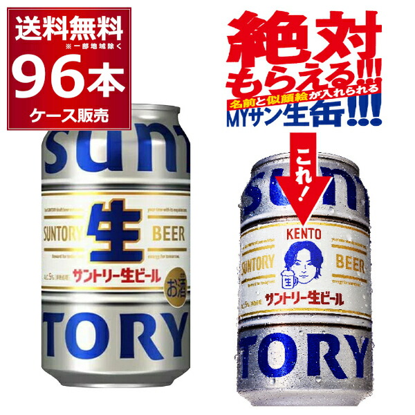 サントリー 生ビール500ml×48缶 楽天市場】絶対もらえるMYサン生缶食いしんぼう祭対象