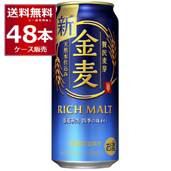 2652円 【公式】 サントリー 金麦 500ml×48本 2ケース