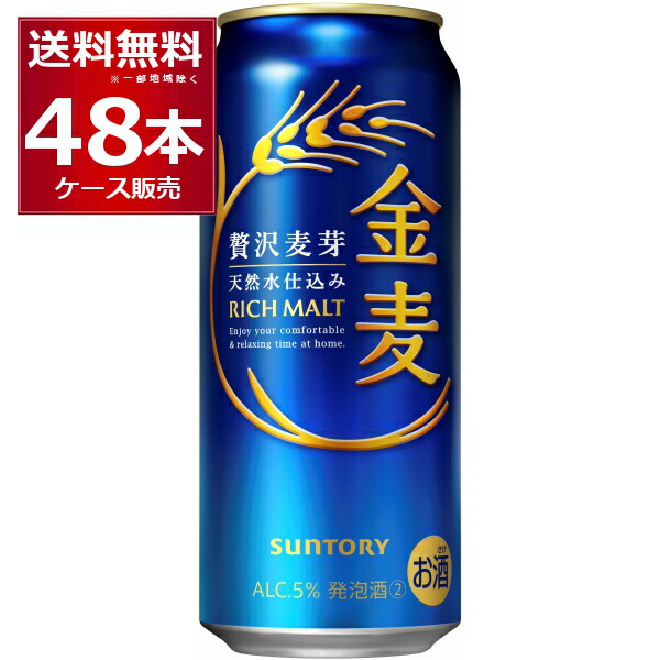 楽天市場】サントリー 金麦 350ml×48本(2ケース)【送料無料※一部
