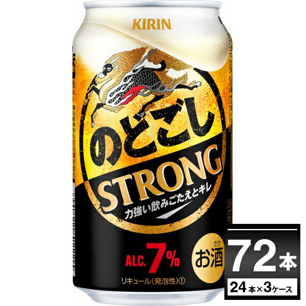 格安 キリン のどごしSTORONG ストロング 350ml×72本 3ケース fucoa.cl