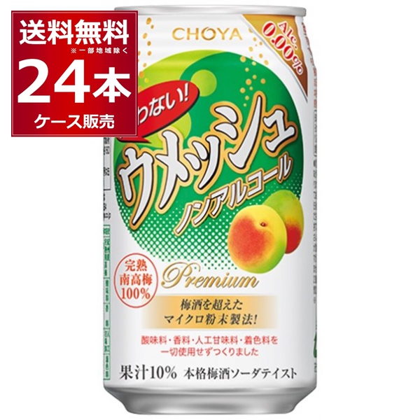 76％以上節約 梅の実をたっぷり使った 本格梅酒のスタンダード チョーヤ梅酒 梅酒紀州 梅の実入り 720ml×12本 1ケース  www.futbolsala.jp