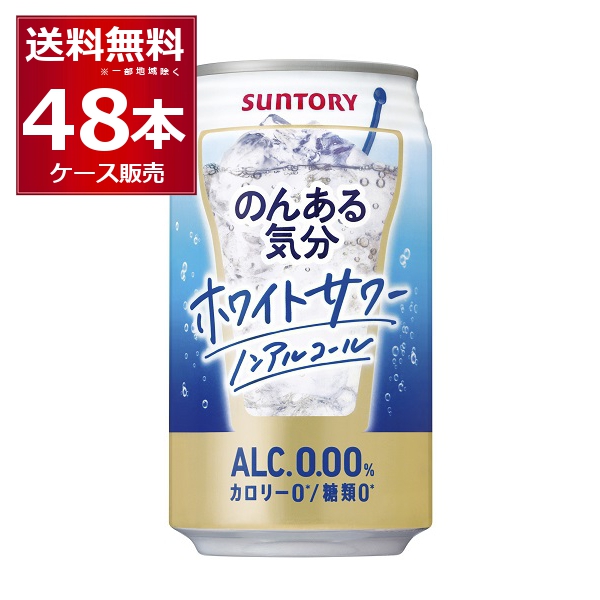 グッドふとんマーク取得 ビール チューハイ ノンアル など 48本 - 通販