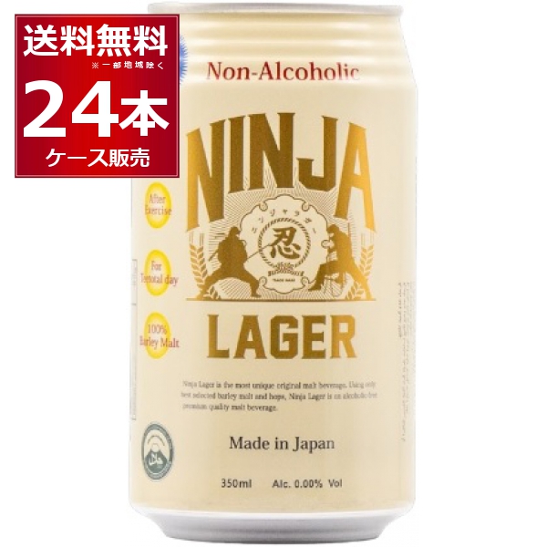 【楽天市場】忍者ラガー ノンアルコール ビール ハラル認証 350ml×48本(2ケース) ハラール認証 HALAL NINJA LAGER non  alcoholic beer 【送料無料※一部地域は除く】 : 酒やビック 楽天市場店