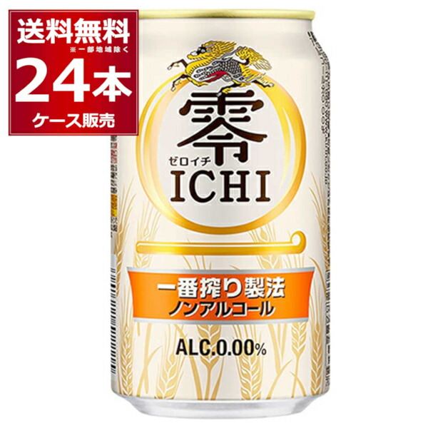 楽天市場】キリン 一番搾り 350ml×24本(1ケース)【送料無料※一部地域は除く】【月間特売】 : 酒やビック 楽天市場店