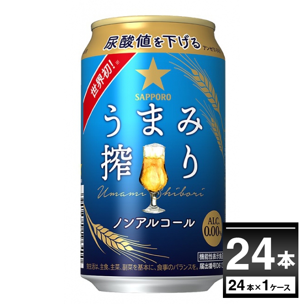 楽天市場 サッポロ うまみ搾り 350ml 24本 1ケース 送料無料 一部地域は除く 酒やビック 楽天市場店