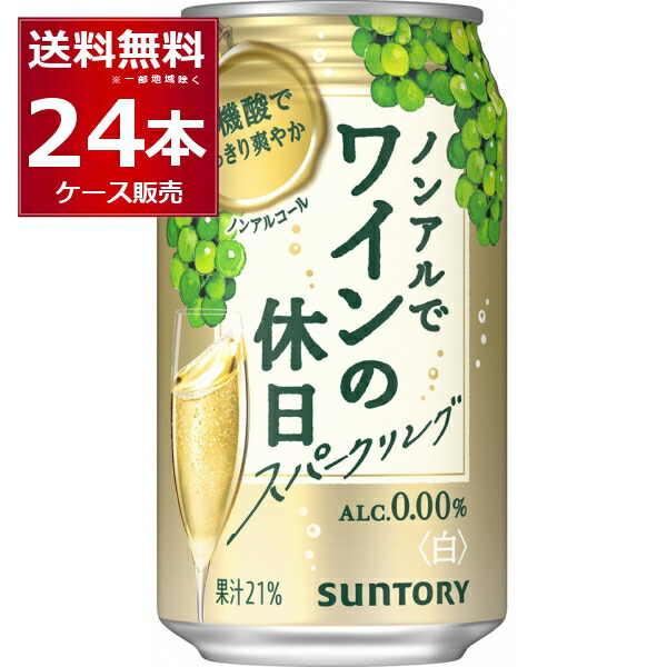 楽天市場】ノンアル チューハイ レモンズフリー LEMON'S FREE 350ml×48本(2ケース) アルコール 0.00％ 疲労感軽減  機能性表示食品 サッポロ ノンアルコール レモンサワー レサワ 【送料無料※一部地域は除く】 : 酒やビック 楽天市場店