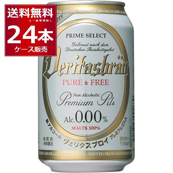 楽天市場】龍馬 1865 ヴェリタスブロイ ピュア＆フリー ノンアルコールビール飲み比べセット 350ml×24本(1ケース)＋330ml×24本( 1ケース) アルコールゼロ 0%【送料無料※一部地域は除く】 : 酒やビック 楽天市場店