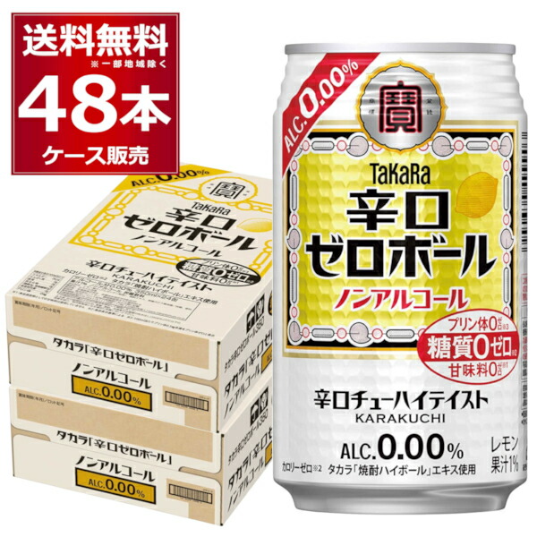 楽天市場】ノンアルコール チューハイ テイスト 宝酒造 タカラ 辛口