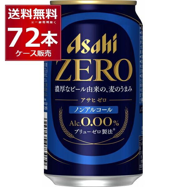楽天市場】数量限定 アサヒ ドライゼロ 泡 ジョッキ 缶 340ml×48本(2