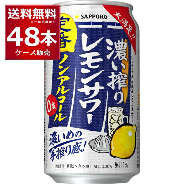 【掘り出し物 早い者勝ち】 レモンサワー 酎ハイ ノンアル57本セットまとめ売り bic671457-02.jpg