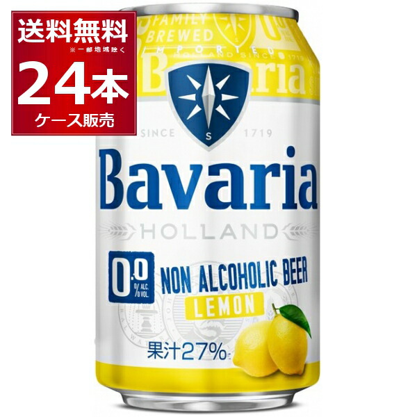 【1箱24本】Bavaria ノンアルコールビール 330ml缶　値引き有り 楽天市場】ババリア Bavaria 0.0％ Lemon 330ml×24本(1ケース