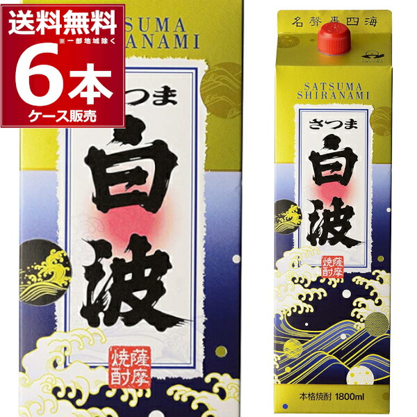 楽天市場】さつま白波 25度 1800ml×6本(1ケース)【送料無料※一部地域は