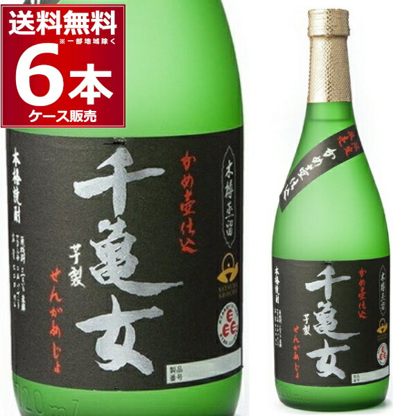 本格芋焼酎 千亀女 25度 720ml×6本(1ケース)【送料無料※一部地域は除く】
