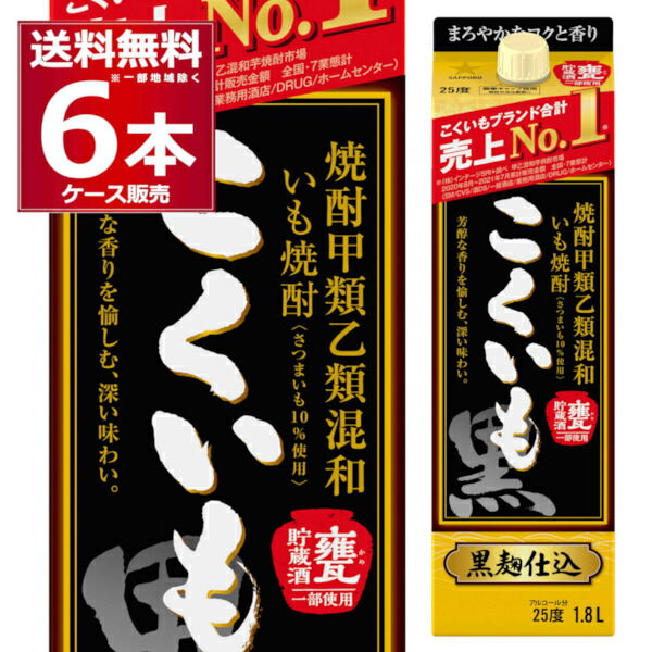 楽天市場】芋焼酎 こくいも 赤 1.8L パック 25度 1800ml×6本(1