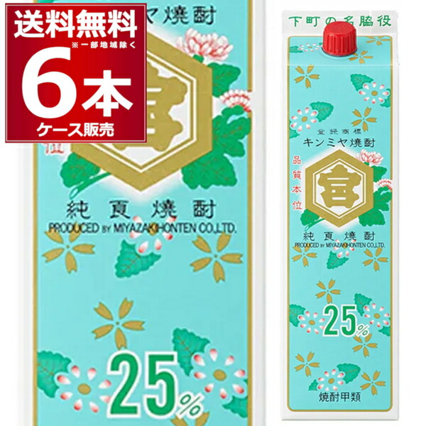 赤霧島・キンミヤ　他1800mlパックセット キンミヤ焼酎 25度 パック1800ml×2本・天羽の梅 赤ラベル1800ml