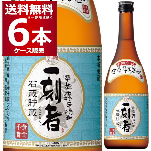 宝酒造 全量芋焼酎 一刻者 720ml×6本(1ケース) 25度 本格芋焼酎 いも焼酎 乙類 いっこもん 小牧醸造 鹿児島県 日本【送料無料※一部地域は除く】
