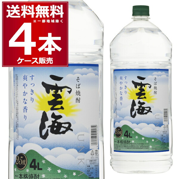 楽天市場】【特価】雲海酒造 本格そば焼酎 雲海 パック 25度 1.8