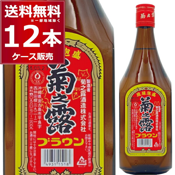 泡盛 菊之露 30度 ブラウン 720ml×12本(1ケース) 本格焼酎 琉球 菊之露酒造 宮古島 沖縄県 日本【送料無料※一部地域は除く】