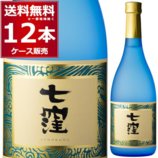 東酒造 いも焼酎 天然湧き水 七窪 720ml×12本(1ケース) 本格焼酎 乙類 芋焼酎【送料無料※一部地域は除く】