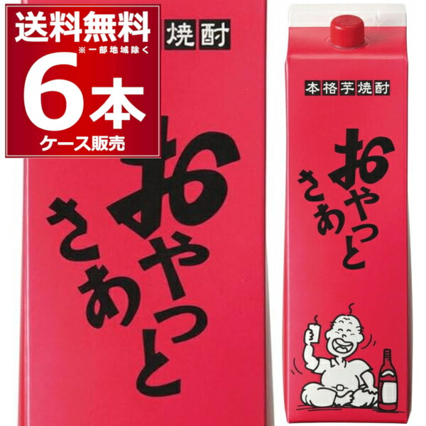 芋焼酎 岩川醸造 おやっとさあ 1.8L パック 25度 1800ml×6本(1ケース) 本格焼酎【送料無料※一部地域は除く】
