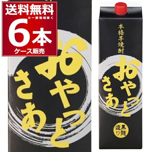 芋焼酎 岩川醸造 おやっとさあ 黒麹造り 1.8L パック 25度 1800ml×6本(1ケース) 本格焼酎【送料無料※一部地域は除く】