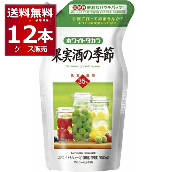 宝酒造 宝焼酎 ホワイトタカラ 35％ 果実酒の季節 パウチ 900ml&times;12本(2ケース) ホワイトリカー 梅酒 手作り ホームリカー 甲類 まとめ買い【送料無料※一部地域は除く】｜酒やビック　店