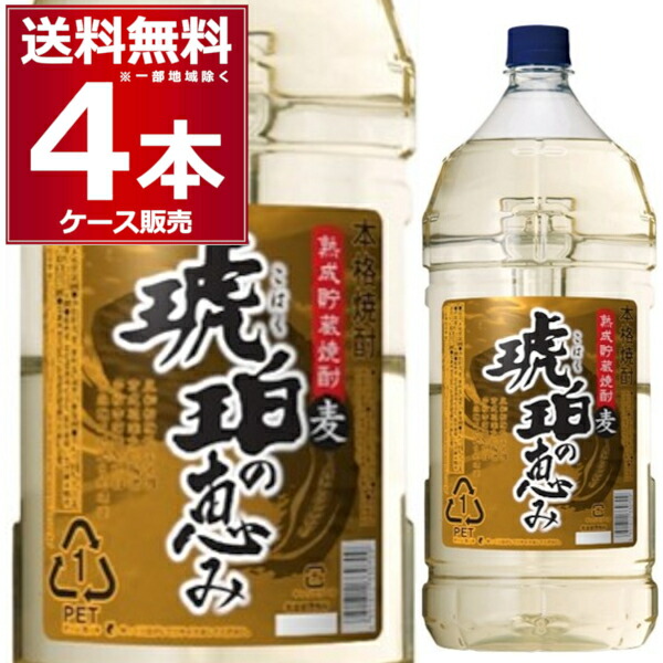 若松酒造 琥珀の恵み 4000ml×4本(1ケース)【送料無料※一部地域は除く】
