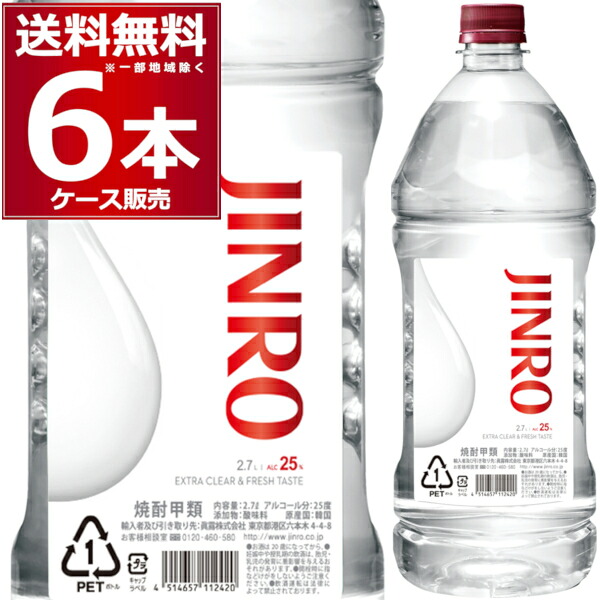 JINRO ジンロ 2.7L ペット 25度 2700ml×6本(1ケース) 韓国焼酎 眞露 甲類 【送料無料※一部地域は除く】 9,214円