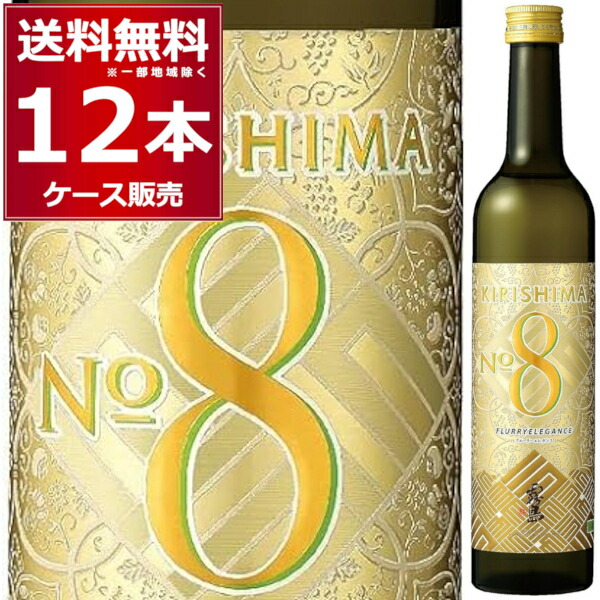 霧島酒造 芋焼酎 KIRISHIMA No.8 490ml&times;12本(1ケース) 本格芋焼酎 いも焼酎 乙類 きりしま キリシマナンバーエイト 宮崎県 日本【送料無料※一部地域は除く】｜酒やビック　店