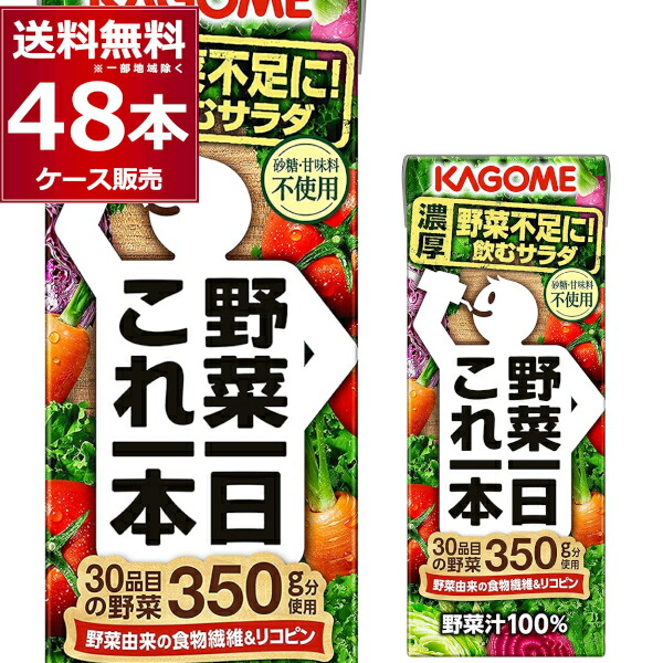 送料無料・名入れ彫刻 カゴメ 毎日飲む野菜 早いもの勝ち！！ 2ケース