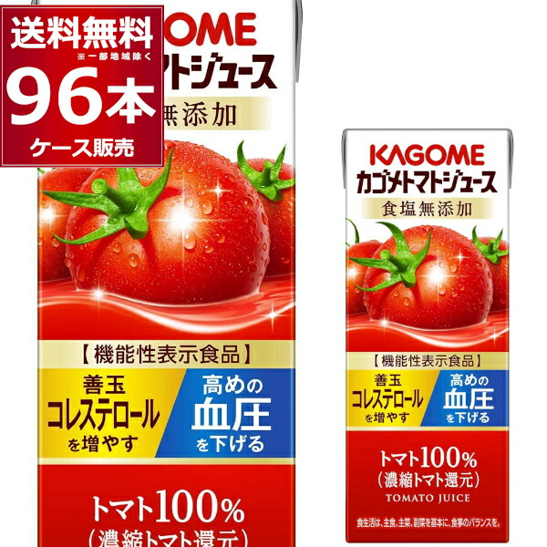 カゴメ トマトジュース 食塩無添加 200ml×96本 4ケース 一流の品質