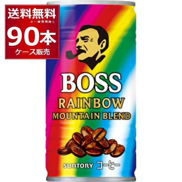 サントリー ボス BOSS 缶コーヒー レインボーマウンテン 185ml×90本(3ケース)【送料無料※一部地域は除く】