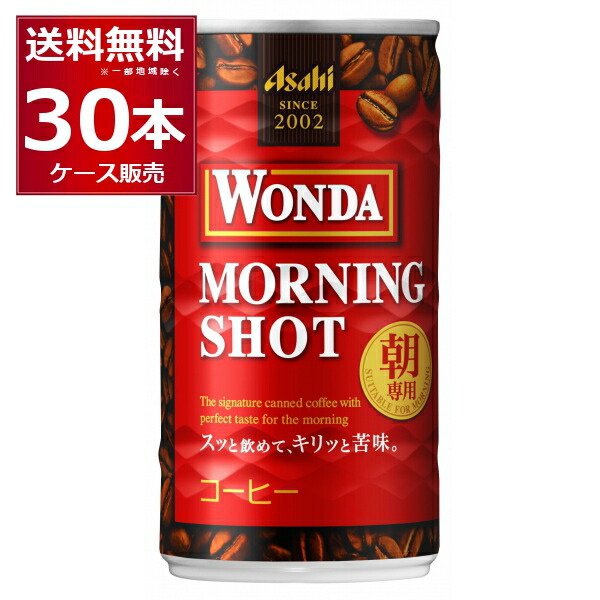 楽天市場】アサヒ ワンダ WONDA 選べる よりどり セット 缶コーヒー 185g×60本(2ケース)【送料無料※一部地域は除く】 : 酒やビック  楽天市場店