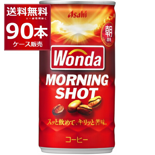 楽天市場】アサヒ ワンダ WONDA モーニングショット 185ml×120本