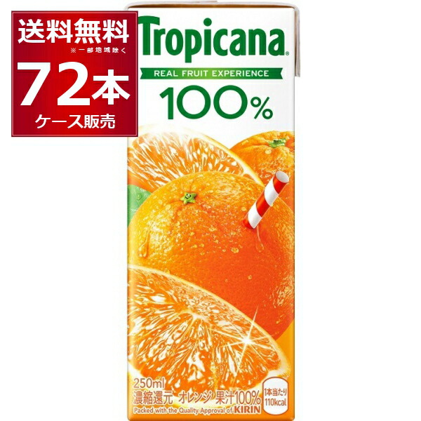 キリン トロピカーナ 100% オレンジ 250ml&times;72本(3ケース) 紙パック ジュース【送料無料※一部地域は除く】｜酒やビック　店