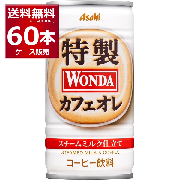 アサヒ ワンダ WONDA 選べる よりどり セット 缶コーヒー 185g×60本(2ケース)送料無料※一部地域は除く : 酒やビック  店