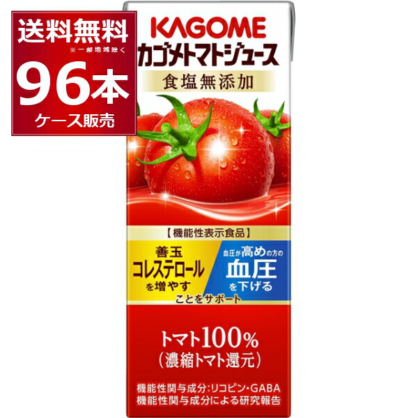カゴメ トマトジュース 食塩無添加 紙パック 200ml&times;96本(4ケース)【送料無料※一部地域は除く】｜酒やビック　店