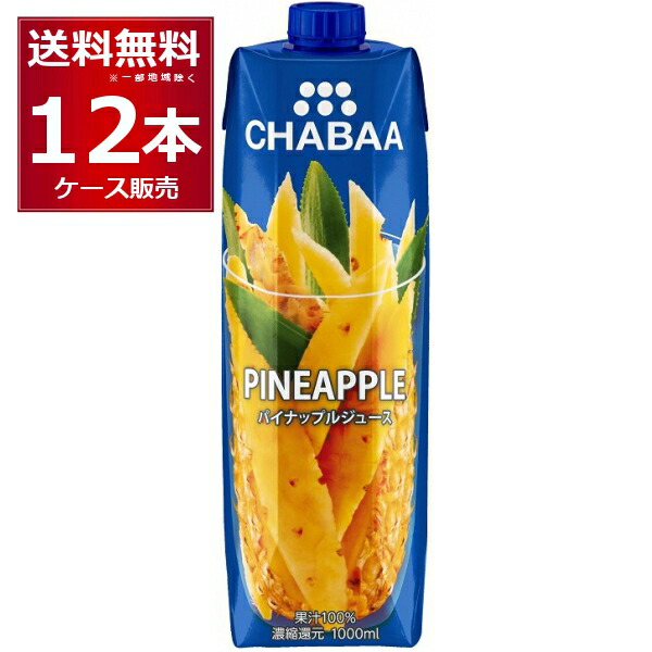 CHABAA 100% ジュース パイナップル 1L×12本(1ケース) 1000ml チャバ ハルナ フルーツジュース タイ バンコク【送料無料※一部地域は除く】 4,644円