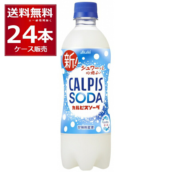 楽天市場】カルピスソーダ(500ml×24本入)【カルピス】 : 楽天24 ドリンク館