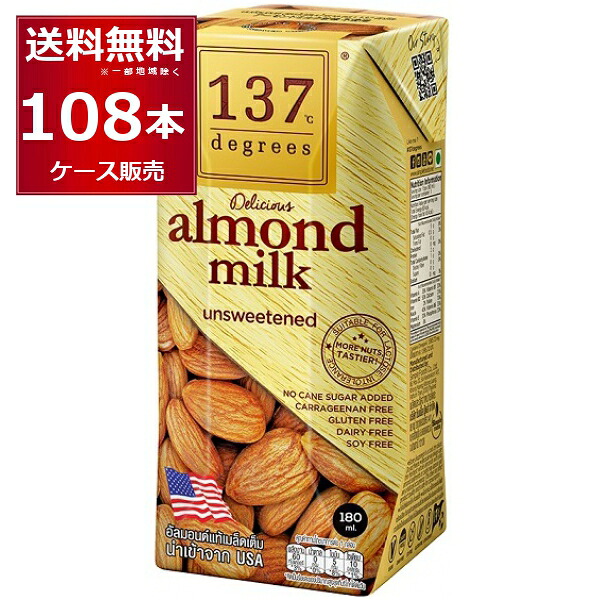 137degrees アーモンドミルク (甘味不使用) 180ml&times;108本(3ケース) ディグリーズ 香料 保存料 無添加 砂糖不使用 植物性ミルク 美容【送料無料※一部地域は除く】｜酒やビック　店