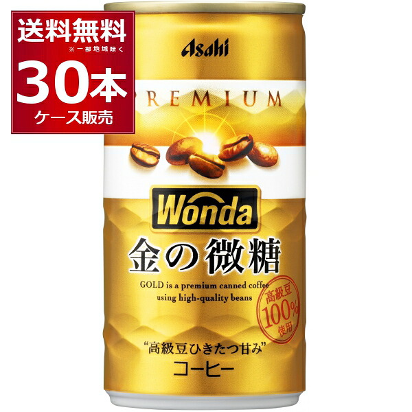 楽天市場】アサヒ ワンダ WONDA 金の微糖 185ml×120本(4ケース)【送料