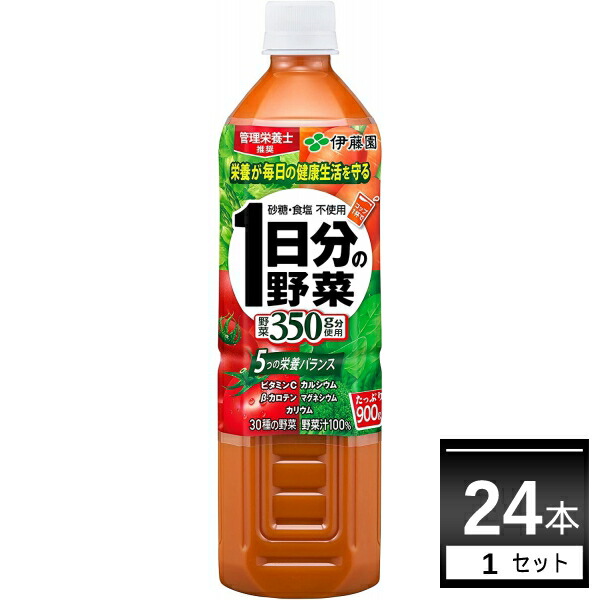 訳あり特価 伊藤園 1日分の野菜 ペットボトル 900ml 24本 2ケース 送料無料 一部地域は除く Andapt Com