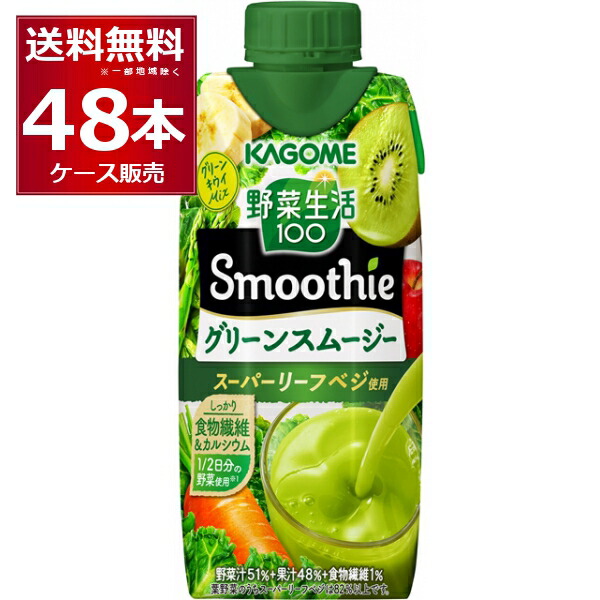 楽天市場】カゴメ 野菜生活100 Smoothie グリーンスムージー ゴールド＆グリーンキウイMix 330ml×12本(1ケース)【送料無料※ 一部地域は除く】 : 酒やビック 楽天市場店