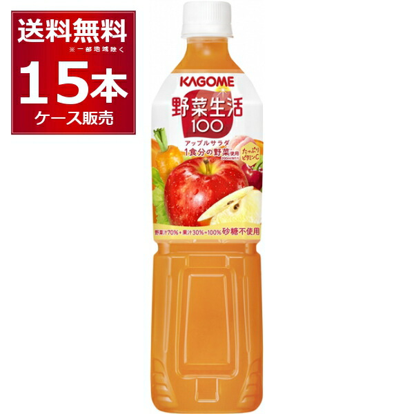 カゴメ 野菜ジュース 野菜生活100 オリジナル 720ml 2ケース（30本） 野菜生活100 カゴメ オリジナル 720ml×2ケース（全30本）送料