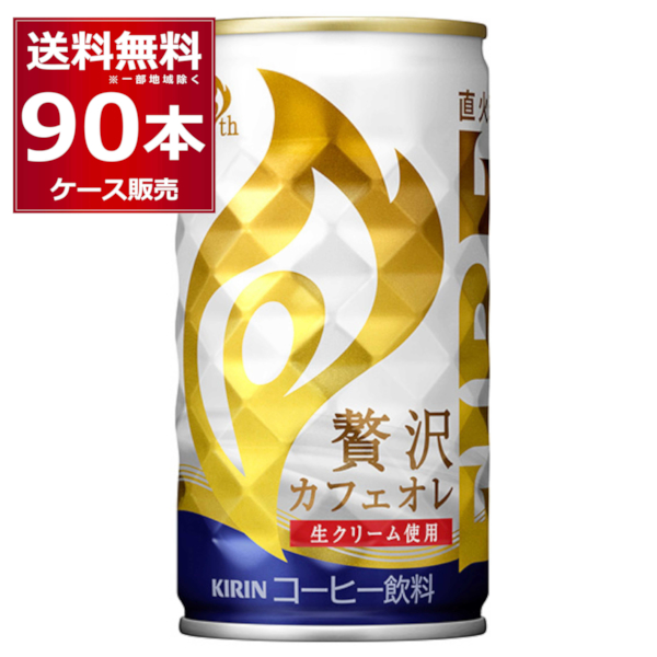 楽天市場】キリン ファイア FIRE 選べる よりどり セット 缶コーヒー 185g×60本(2ケース)【送料無料※一部地域は除く】 : 酒やビック  楽天市場店