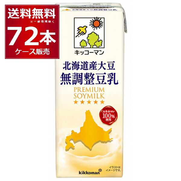 キッコーマン 豆乳飲料 北海道産大豆 無調整豆乳 200ml×72本(4ケース)【送料無料※一部地域は除く】