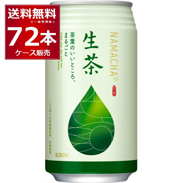 楽天市場】キリン 生茶 185ml×40本(2ケース) 緑茶 日本茶 お茶 缶