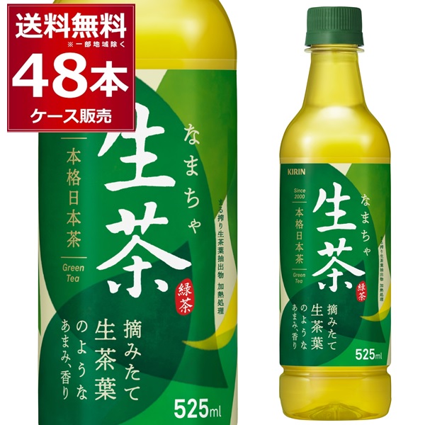 楽天市場】キリン 生茶 525ml×24本(1ケース)【送料無料※一部地域は除く】 : 酒やビック 楽天市場店