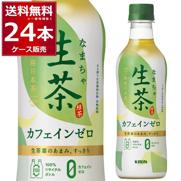 楽天市場】キリン 生茶 デカフェ 430ml×48本(2ケース)【送料無料※一部地域は除く】 : 酒やビック 楽天市場店