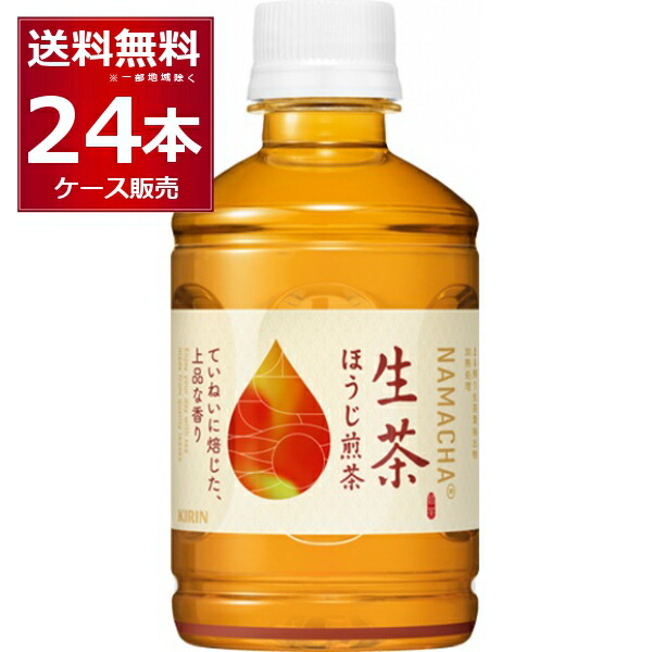 キリン 生茶 1ケース 280ml×24本 お茶 ほうじ茶 ペットボトル 日本茶 うのにもお得な情報満載！ ほうじ茶